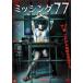 mising77 DVD