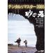 野村芳太郎 砂の器 デ...