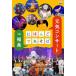 ni....... изначальный . концерт in Fukushima DVD