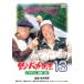 �ނ�o�J����13 �n�}������@�ꔯ! DVD