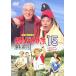 �ނ�o�J����15 �n�}�����ɖ����͂Ȃ�!? DVD