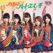 AKB48 ϡȡ쥭 (̾/Type A) CD+DVD 12cmCD Single