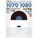  горячая вода .. Япония блокировка &amp; поп-музыка * альбом название .1979-1989 Magazine