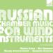 Various Artists Russian Chamber Music for Wind Instruments Vol.2 CD