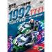 1992 все Япония load гонки игрок право TT-F1 Complete ~ все состязания сбор ~ DVD