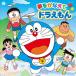  заливное рисовое поле васаби сон ..... Doraemon 12cmCD Single