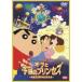  фильм Crayon Shin-chan гроза ...! Ora . космос. Princess DVD * привилегия есть 