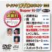  Tey chikDVD караоке super 10 W (494) DVD