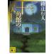  Ayatsuji Yukito 10 угол павильон. . человек < новый оборудование модифицировано . версия > Book