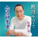 Sato . видеть Hokuriku блюз / шесть .. высота .12cmCD Single