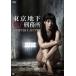  Tokyo земля внизу женщина .. место CHAPTER1* Area 88 DVD