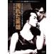  загрязнения . герой DVD