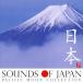 Various Artists Sounds of Japan Япония CD