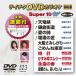 ƥDVD饪 ѡ10 W (523) DVD