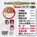  Tey chikDVD караоке super 10 W (523) DVD