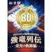  Chunichi Dragons чуть более дракон ряд .. свет. траектория сборник DVD