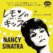 Nancy Sinatra лимон. kisCD