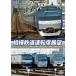  Sagami railroad driver`s seat exhibition .DVD