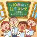 Various Artistsko ром Via Kids 10 лет. память song~10 лет. спасибо . включено ..~ CD
