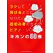 ki ho n. 50 искривление легко ... для став хочет супер начинающий поэтому. фортепьяно * Solo Book