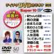  Tey chikDVD караоке super 10 W (543) DVD