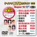  Tey chikDVD караоке super 10 W (546) DVD