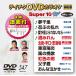  Tey chikDVD караоке super 10 W (547) DVD