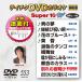  Tey chikDVD караоке super 10 W (553) DVD