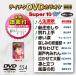  Tey chikDVD караоке super 10 W (554) DVD