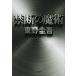  Higashino Keigo запретный. ..Book