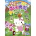 { Sanrio герой zpon pon-jong p!} Hello Kitty . Pinky &amp; rio. .... ключ. секрет Vol.1 DVD
