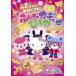 { Sanrio герой zpon pon-jong p!} Hello Kitty . Pinky &amp; rio. .... ключ. секрет Vol.2 DVD