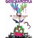 GOTCHAROCKA LIVE DVD