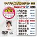  Tey chikDVD караоке super 10 W (562) DVD