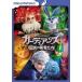 ga-ti абрикос легенда. . человек ..DVD * привилегия есть 