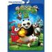  кунгфу * Panda 3 < специальный сборник > DVD