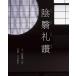 �J�菁��Y �A�ȗ�] �P�s�{(�\�t�g�J�o�[) Book