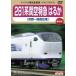 281 серия . пустой Special внезапный. .. Kyoto ~ Kansai аэропорт DVD
