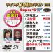  Tey chikDVD караоке super 10 W (574) DVD