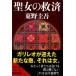  Higashino Keigo . женщина. . settled Book