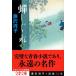  Fujisawa Shuhei .... сверху Book