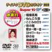  Tey chikDVD караоке super 10 W (588) DVD