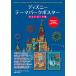 .. фирма Disney тематический парк постер открытка сборник Book