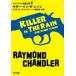  Raymond * Chandler killer * in * The * дождь Book