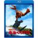  Godzilla * креветка la* Mothra южные моря. большой решение .Blu-ray Disc
