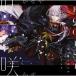 EGOIST 餫餫̾ס 12cmCD Single