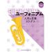  euphonium популярный &amp; стандартный songs( караоке CD2 листов есть ) [BOOK+2CD] Book