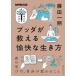 ���c��� NHK�o�� �w�т̂��ق� �u�b�_������������Ȑ����� Mook