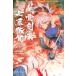 TYPE-MOON Fate/Grand Order-Epic of Remnant-������ٓ_3/������s���E �r�R���͕��� ������ �p�쌕�����ԏ���(1) COMIC