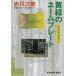 �Ԑ쎟�Y ���΂̃l�[���v���[�g �����u���q46�΂̏H�r Book